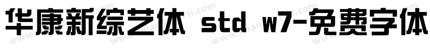 华康新综艺体 std w7字体转换